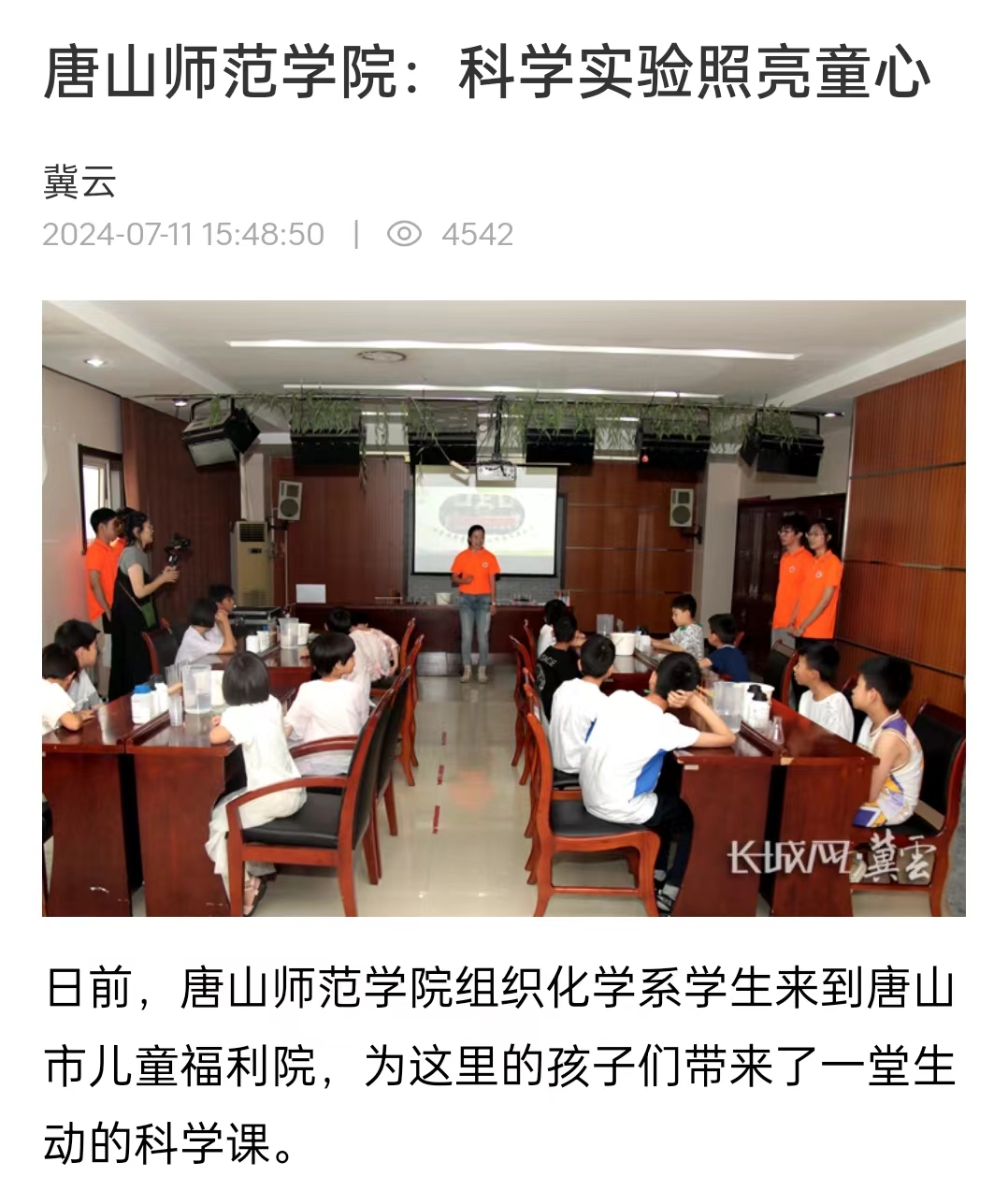 《冀云》《唐山頻道》——唐山師范學院：科學實驗照亮童心