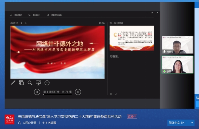 馬克思主義學院教師參加全國高校思政課集體備課會