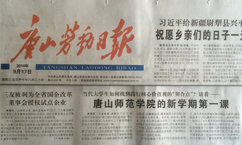 唐山勞動日報頭版報道我校開展的“我們家鄉的抗戰勝跡尋訪”活動總結匯報會
