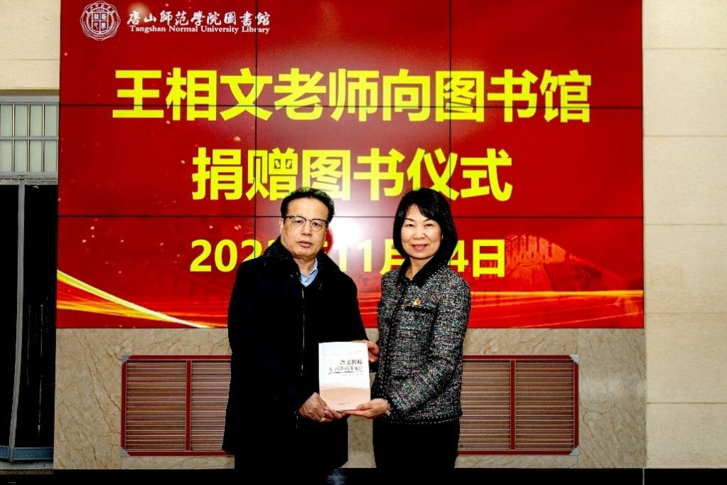 捐書筑夢·共沐書香——王相文老師捐贈圖書儀式在圖書館舉行