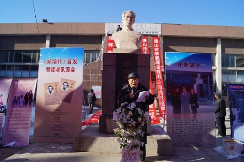 我校承辦《鄧培傳》首發式暨讀者見面會