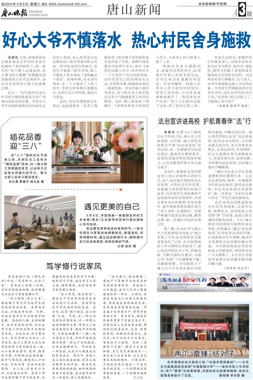 《唐山晚報》——法治宣講進高校 護航青春伴“法”行