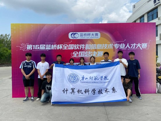 計算機科學技術系學生在藍橋杯全國總決賽創佳績