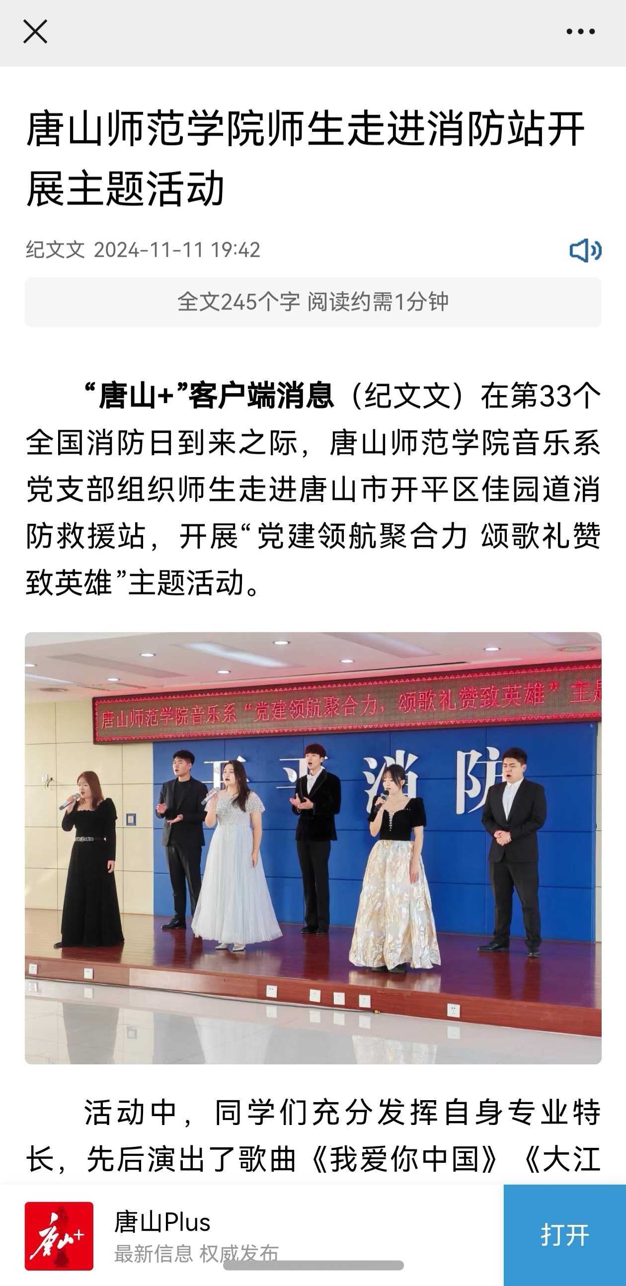 《唐山Plus》——唐山師范學院師生走進消防站開展主題活動