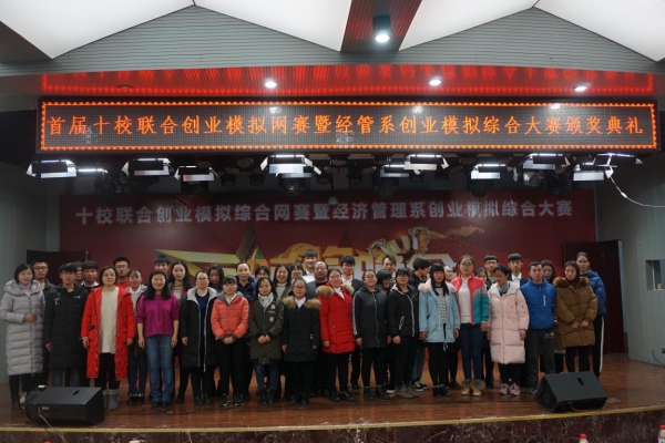 首屆十校聯合創業模擬綜合網賽暨唐山師范學院經濟管理系第二屆創業模擬綜合大賽舉辦成功