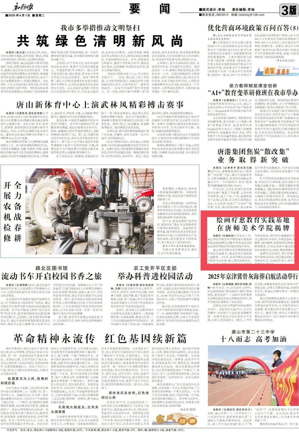 《長城網》《唐山勞動日報》《唐山Plus》——唐山師范學院美術學院舉辦繪畫療愈教育實踐基地揭牌儀式