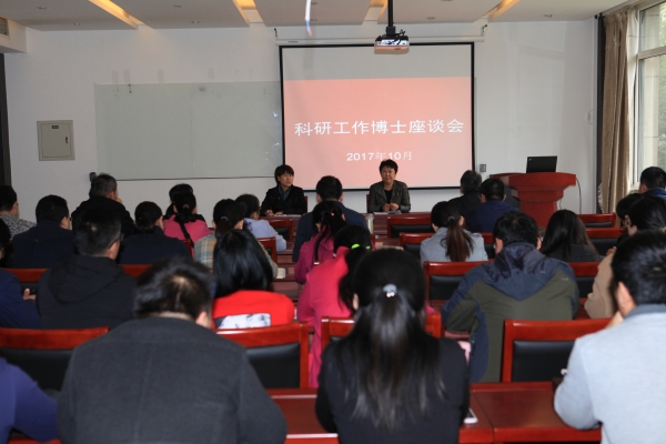 我校召開科研工作博士座談會