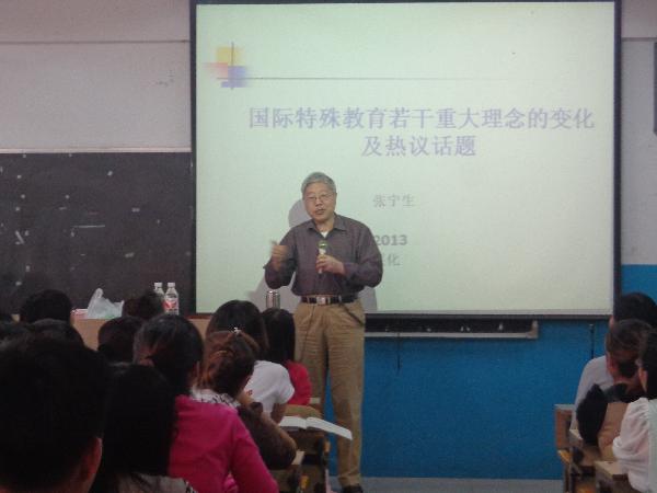 著名特殊教育專家張寧生教授來我校講學