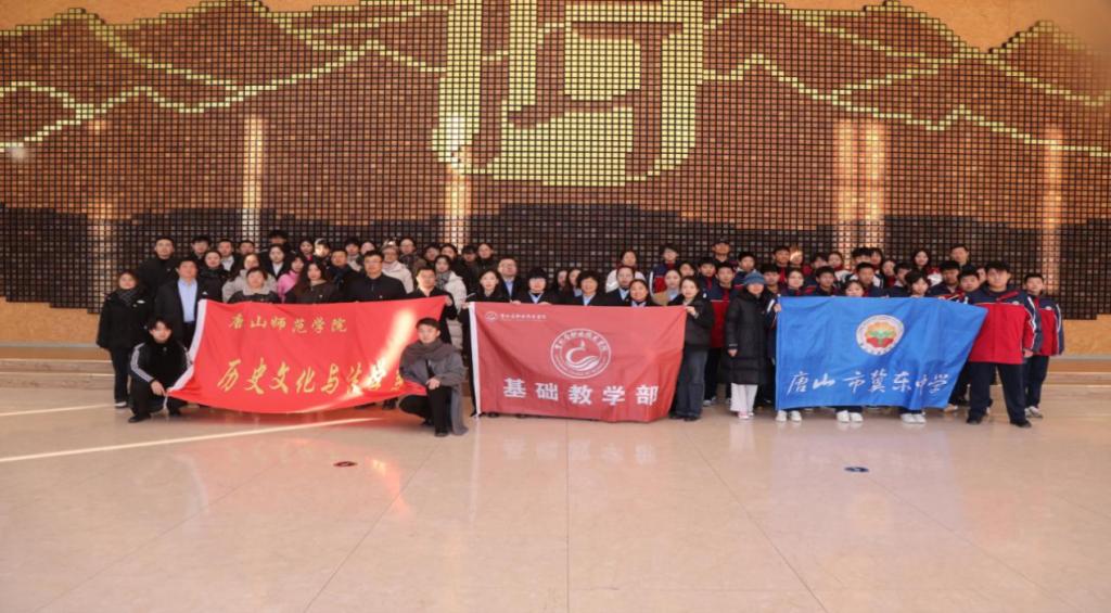 強化黨建引領，弘揚憲法精神——我校與唐山師范學院曹妃甸附屬學校、曹妃甸職業技術學院聯合開展主題黨日活動