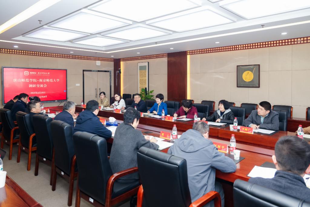 曹榮院長一行赴南京師范大學(xué)深入對接教育部師范教育協(xié)同提質(zhì)計(jì)劃工作