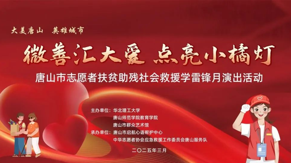 教育學院開展“微善匯大愛，點亮小橘燈”志愿幫扶助殘活動