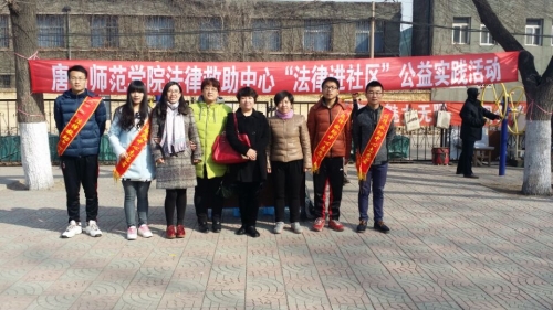 我校法律救助中心開展“3·15法律進社區(qū)”活動