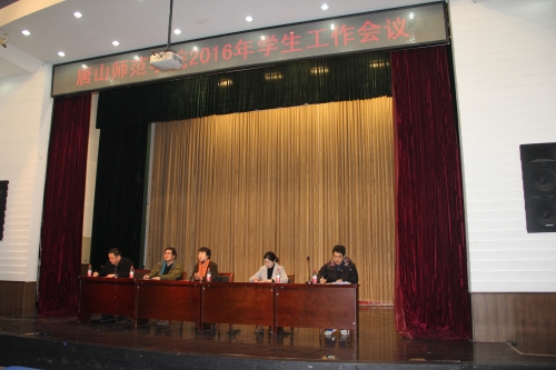 我校召開2016年學生工作會議