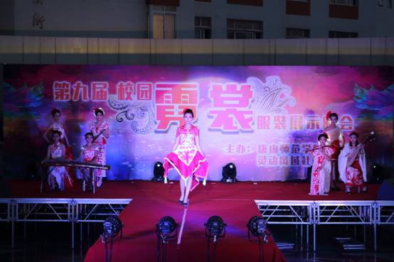 美術(shù)系舉辦第九屆“校園霓裳”服裝展示會(huì)暨歡送2014級(jí)畢業(yè)生晚會(huì)