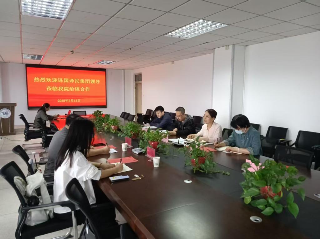 外國語學院與譯國譯民集團開展校企合作交流