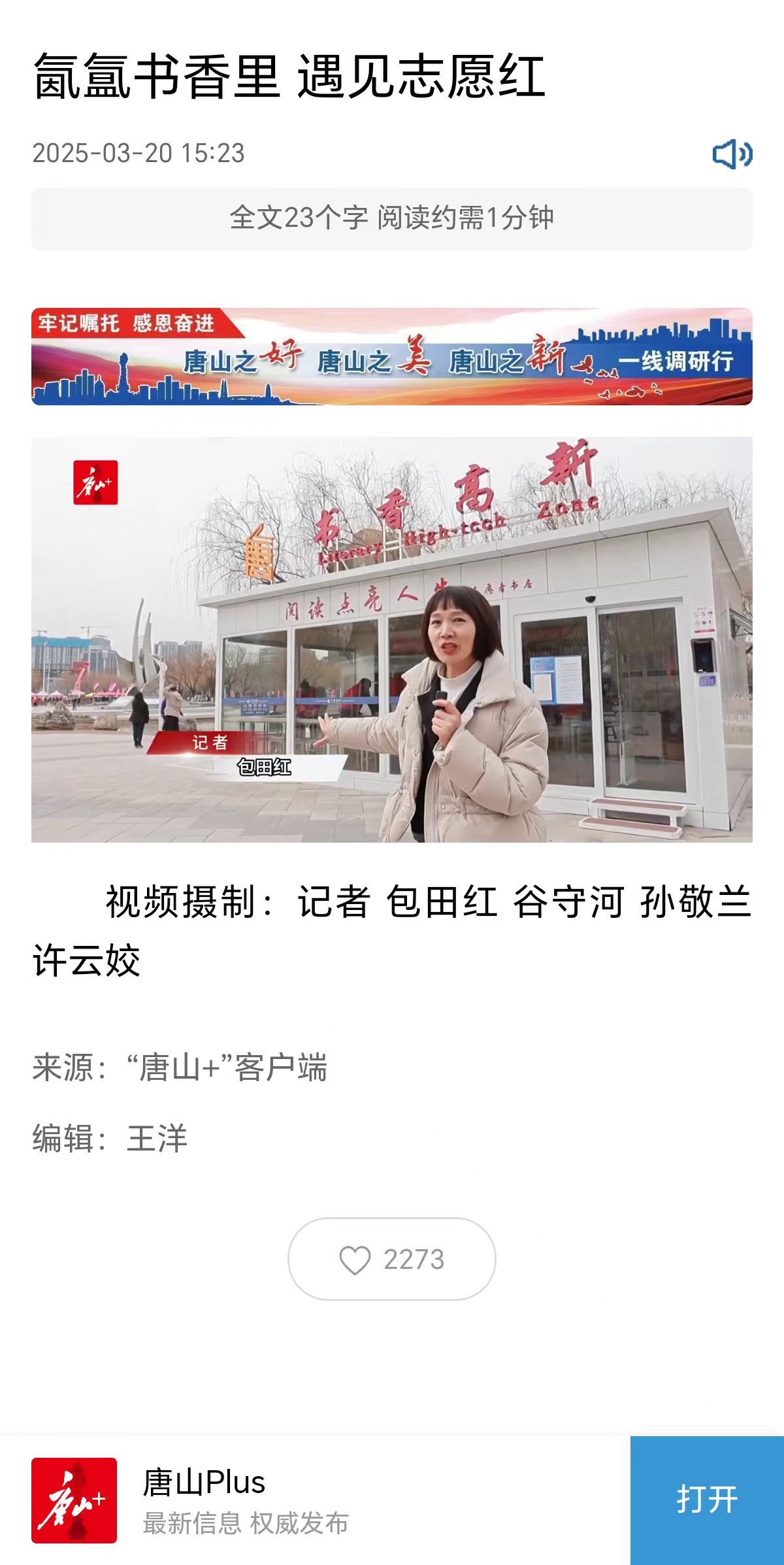 《唐山Plus》——氙氳書香里 遇見志愿紅