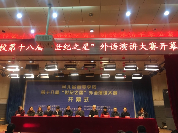 我校選手在2017年河北省高等學校第十八屆“世紀之星”外語演講大賽中取得優異成績