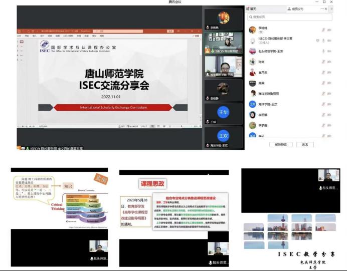 國家留學基金管理委員會邀請ISEC項目專家王芳教授為師院舉辦線上教學分享會