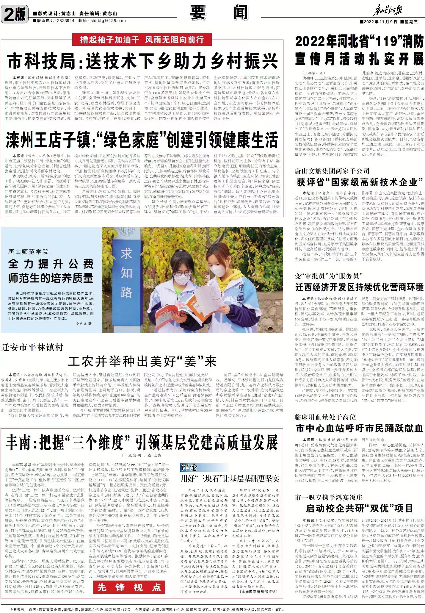 《唐山勞動日報》——唐山師范學院全力提升公費師范生的培養質量