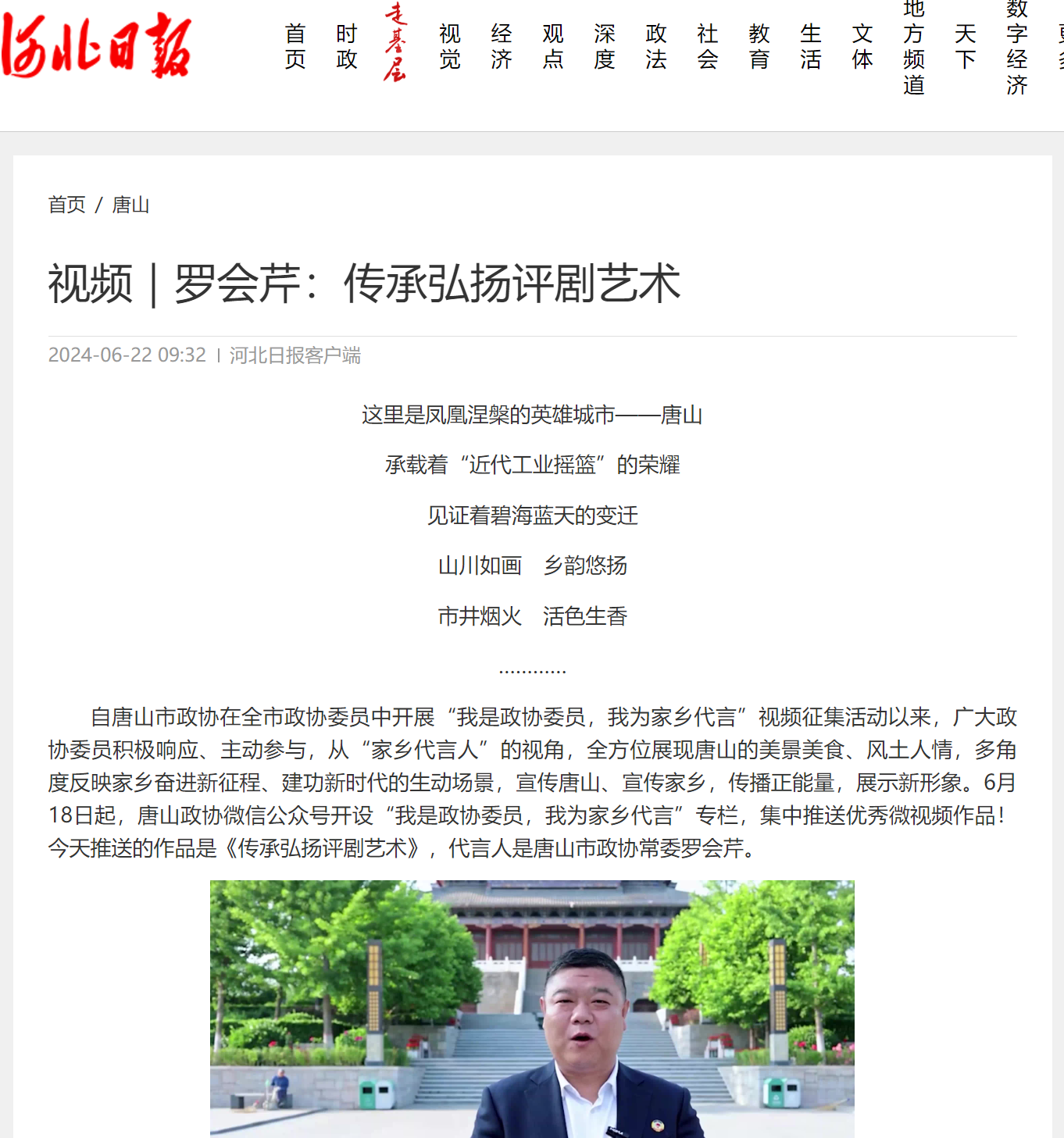 《河北日報》——羅會芹：傳承弘揚評劇藝術