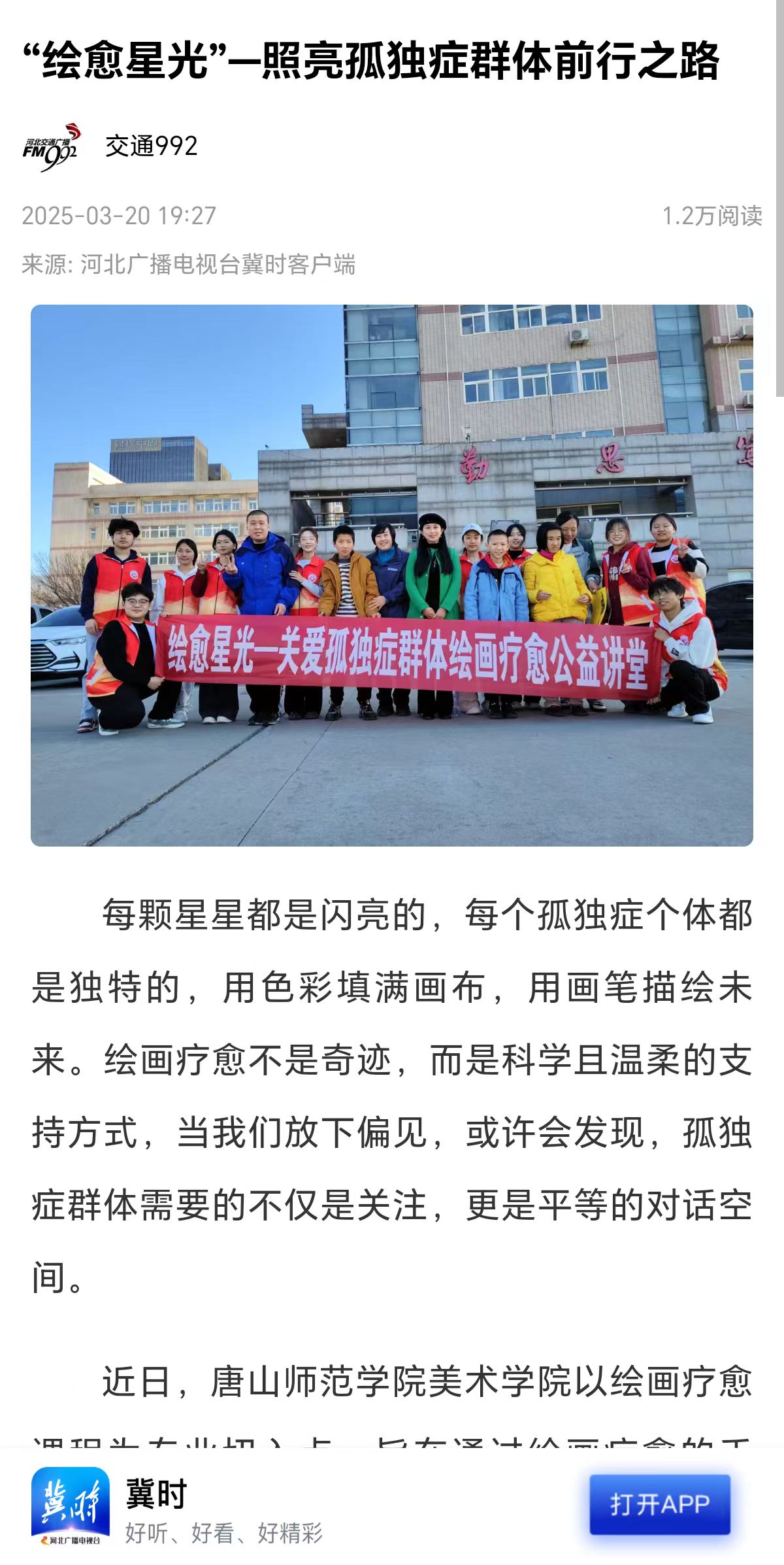 《冀時》——“繪愈星光”一照亮孤獨癥群體前行之路