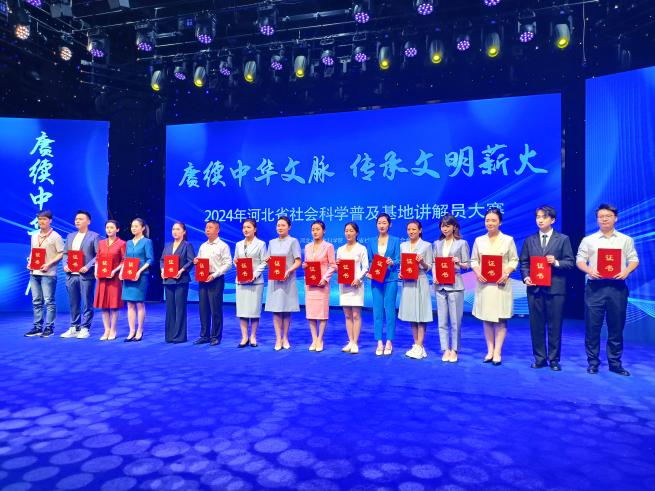 我校學子在“2024年河北省社會科學普及基地講解員大賽”中取得佳績