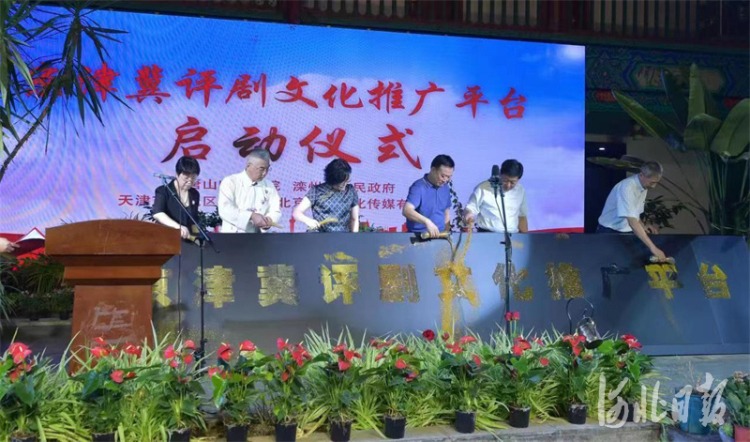 《河北日報客戶端》——京津冀評劇文化推廣平臺在河北省灤州市啟動