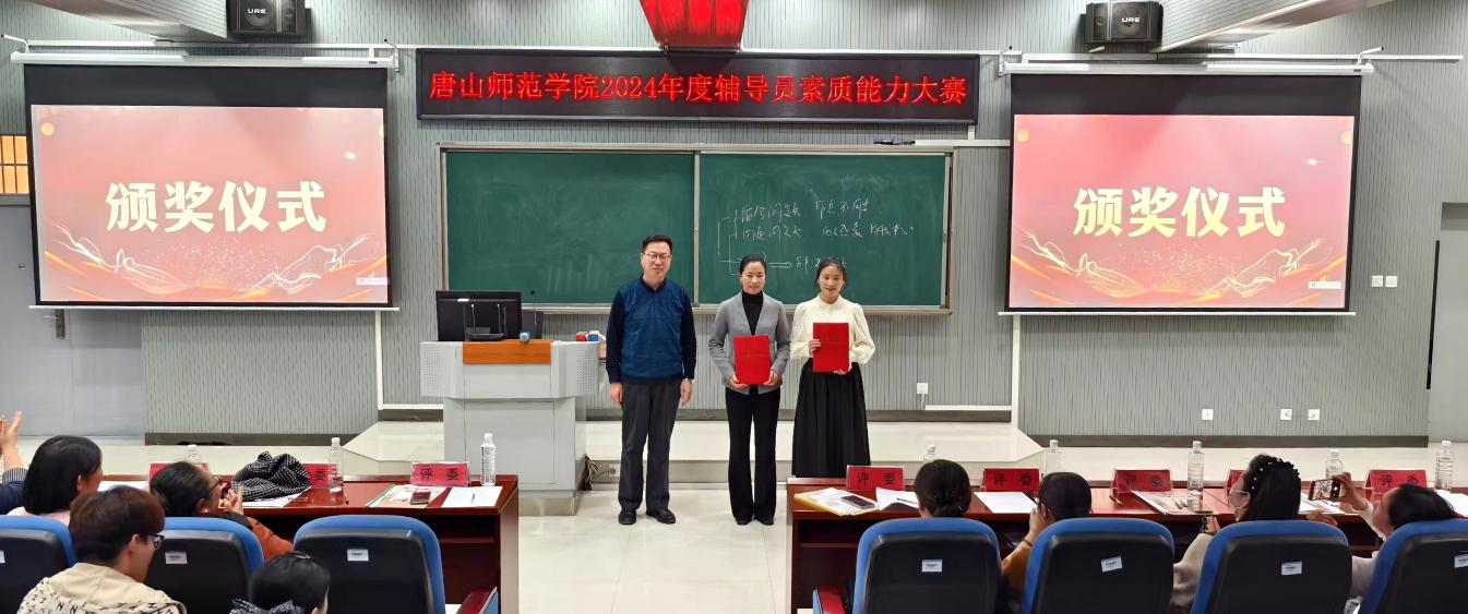 2024年度輔導員素質能力大賽圓滿完成