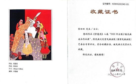 我校美術學院青年教師宋田田作品被民族文化宮永久收藏