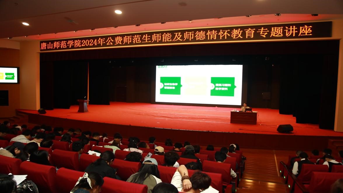 學校開展公費師范生師德師能教育活動