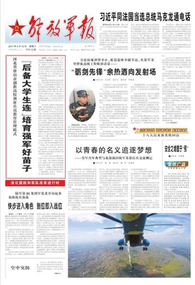 《中國國防報》、《解放軍報》頭版頭條介紹我校武裝部“國防后備大學(xué)生連”經(jīng)驗