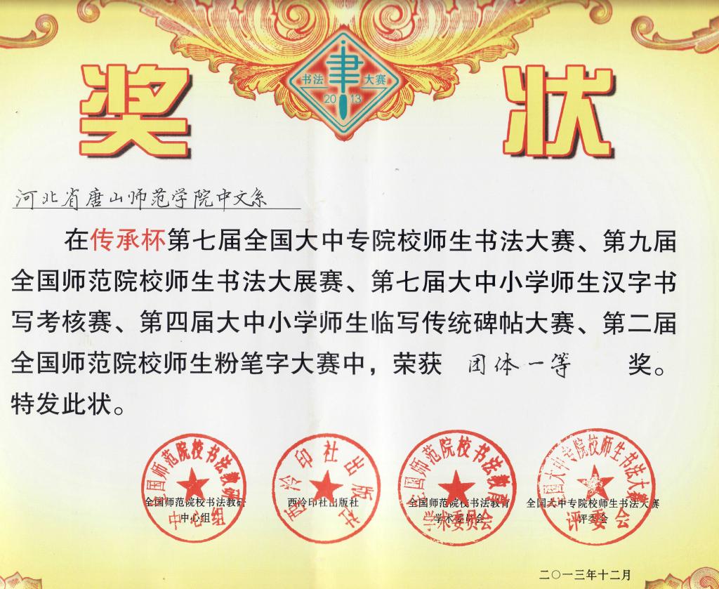 中文系師生在第七屆全國書法大賽中喜獲佳績