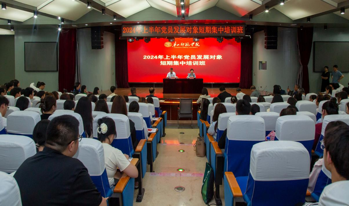 我校2024年上半年黨員發(fā)展對(duì)象短期集中培訓(xùn)班順利開(kāi)班