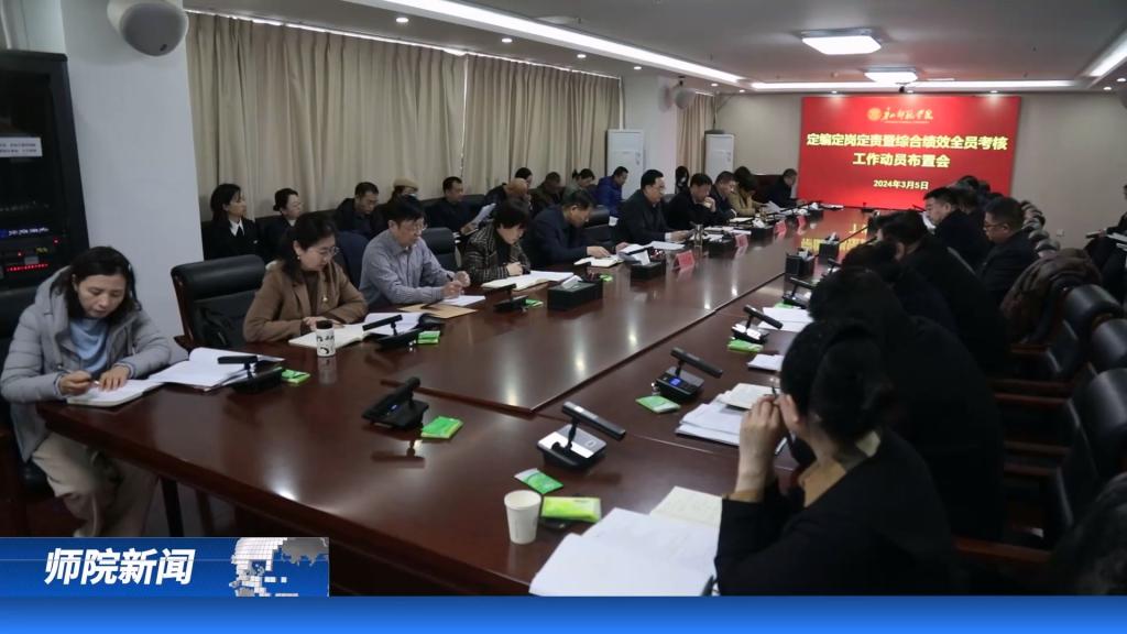 ?《師院新聞》——第七十一期