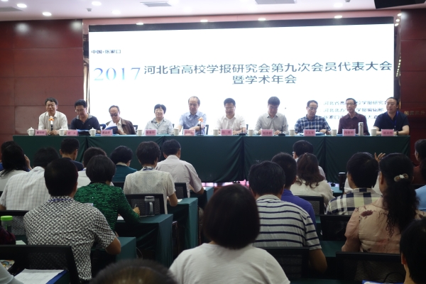 我校當(dāng)選河北省高校學(xué)報研究會第九屆常務(wù)理事單位