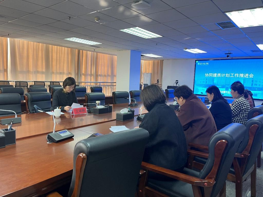 學校召開師范教育協同提質計劃辦公室工作會議