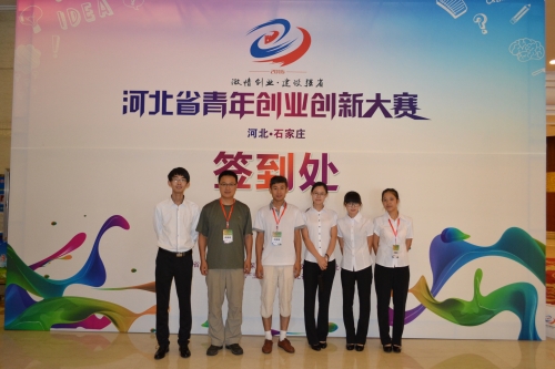 我校學生在“美麗河北·青春夢”河北省大學生創新創業大賽中取得佳績