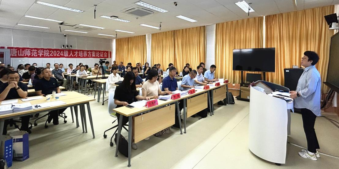 我校召開2024級本科專業人才培養方案論證會