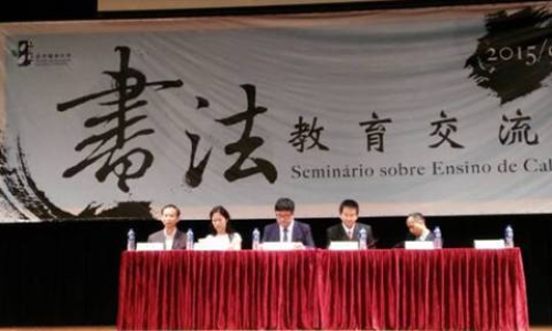 中文系張學鵬教授應邀赴澳門講學