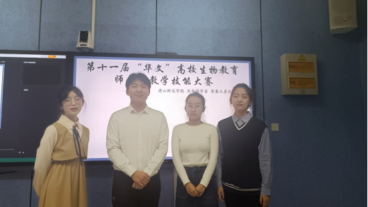 喜報：生命科學系在第十一屆“華文杯”高校生物教育師范生教學技能大賽喜獲佳績