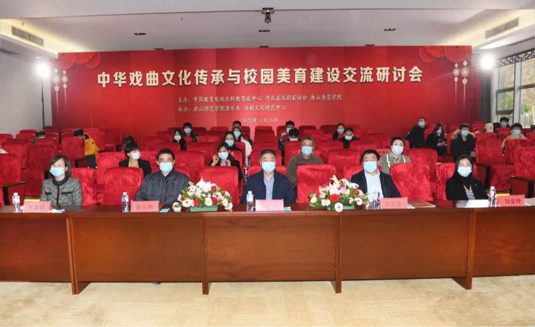 《河北省文聯》——“中華戲曲文化傳承與校園美育建設”交流研討會成功舉行