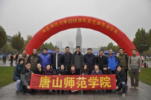 我校師生參加河北師大招聘會，參觀走訪師大創業孵化園