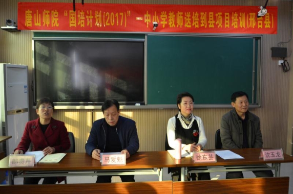 “國培計劃（2017）”——河北省送培到縣化學班順利開班