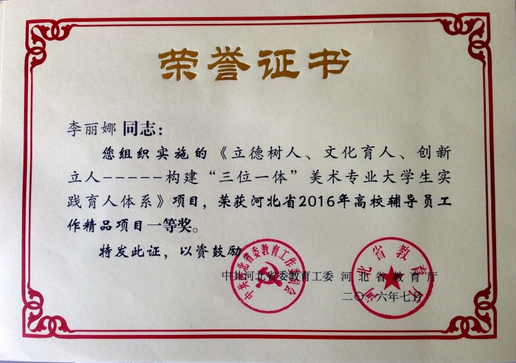 我校獲2016年高校輔導(dǎo)員工作精品項目一等獎一項