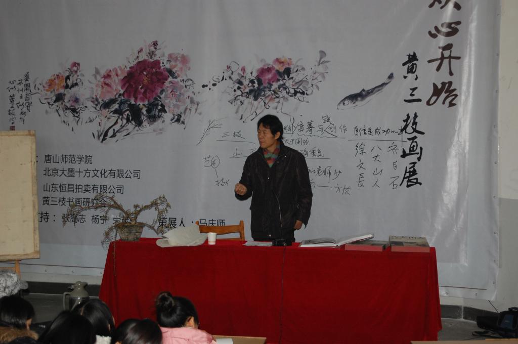 “從心開始--黃三枝國畫作品展”在我校舉行