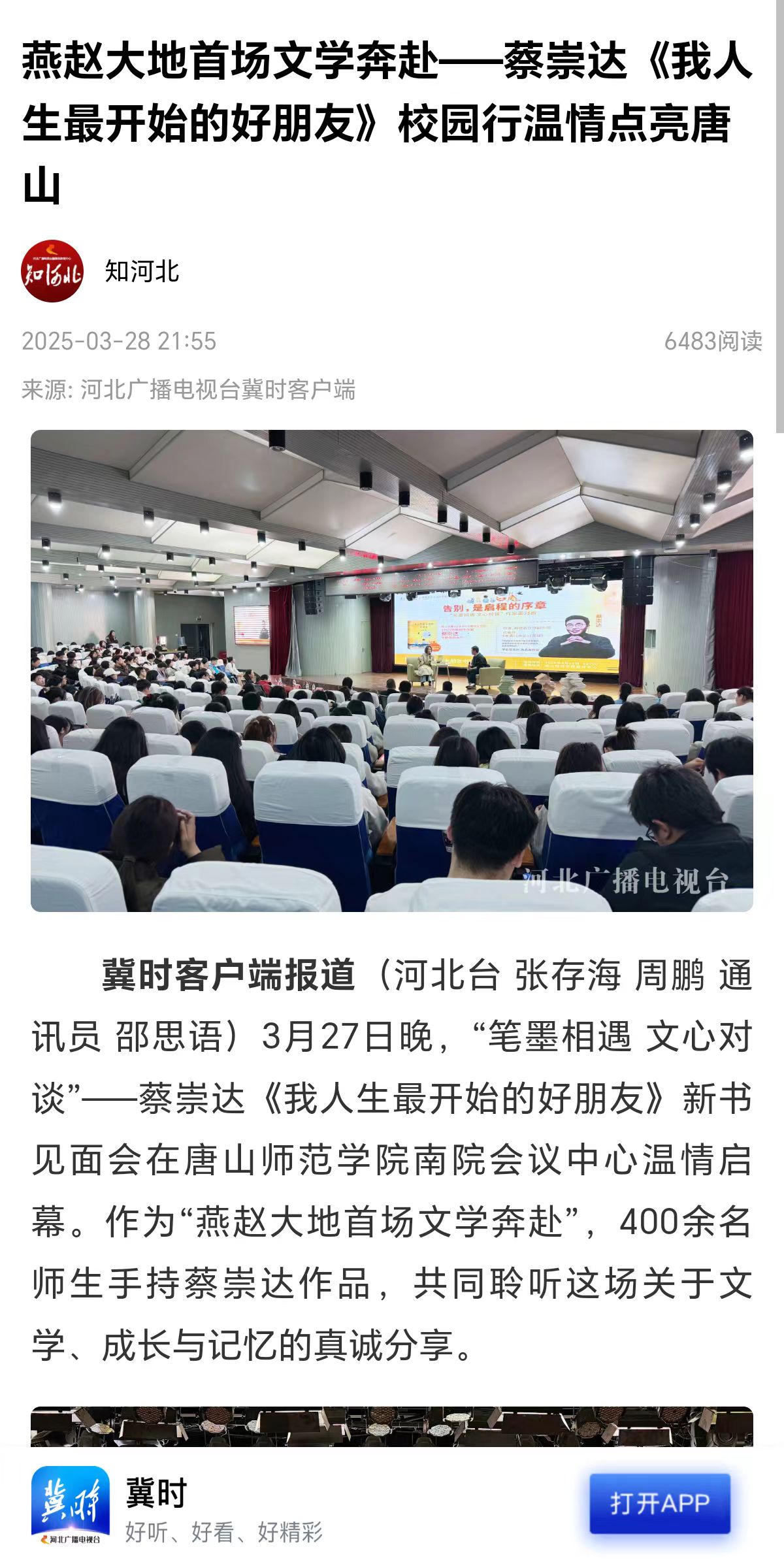 《唐山勞動日報》《冀時》《唐山Plus》——知名作家蔡崇達攜新作走進唐山師范學院