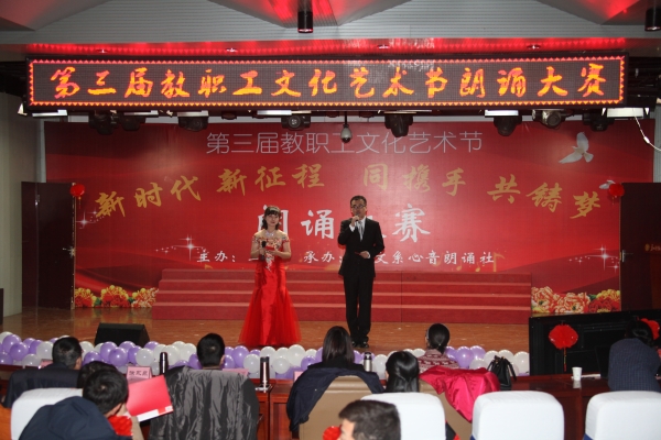 我校舉辦第三屆教職工文化藝術節朗誦大賽