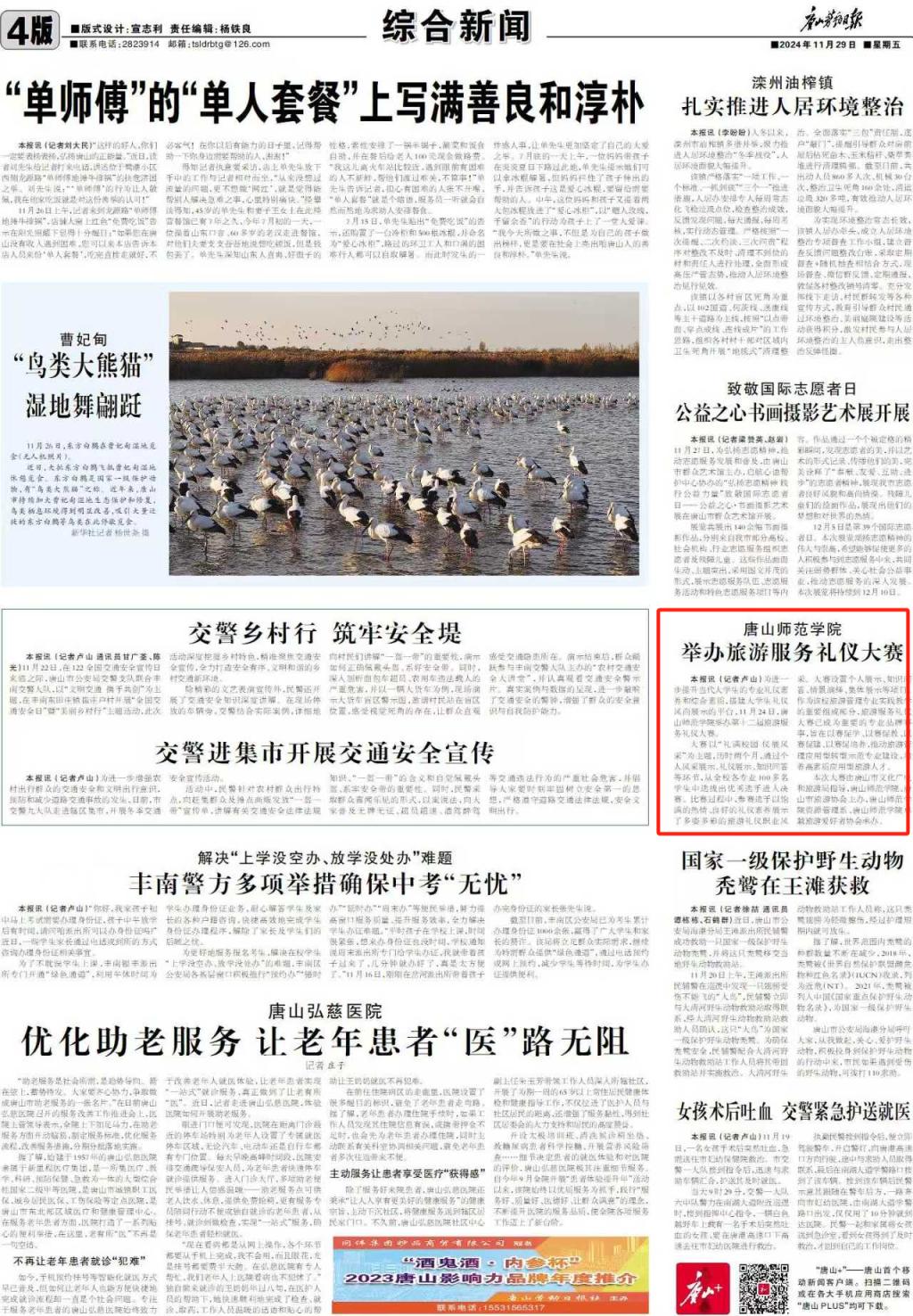 《唐山勞動日報》——唐山師范學院舉辦旅游服務禮儀大賽