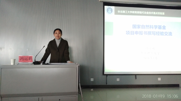 我校組織2018年度國家項目申報輔導講座