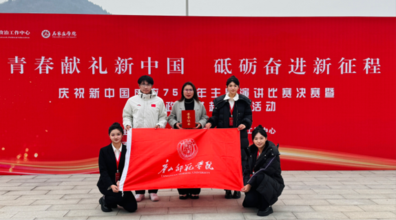 我校在河北省“慶祝新中國(guó)成立75周年主題演講大賽”中榮獲二等獎(jiǎng)